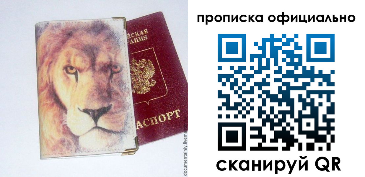 прописка 2025 в Свердловской области