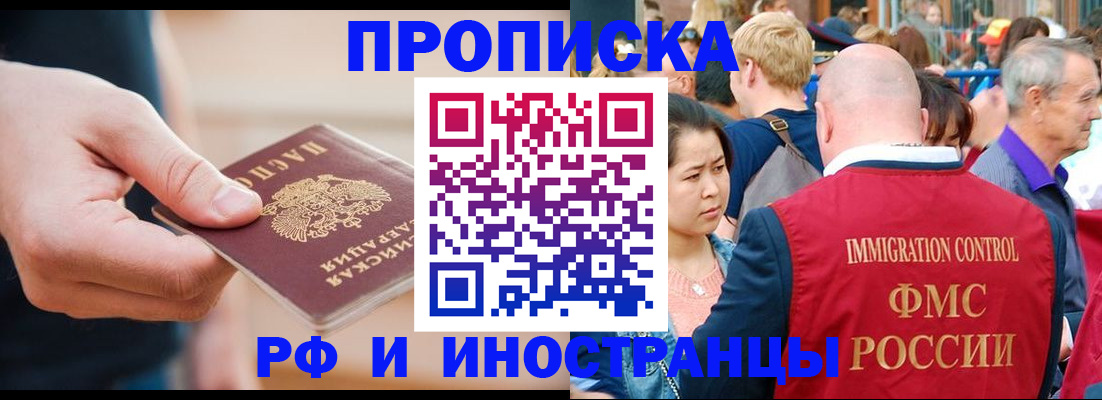 временная регистрация купить в Свердловской области