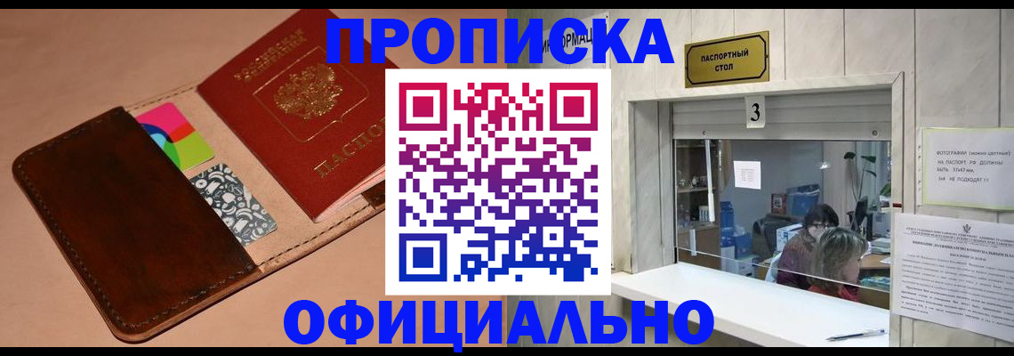 временная регистрация недорого в Свердловской области
